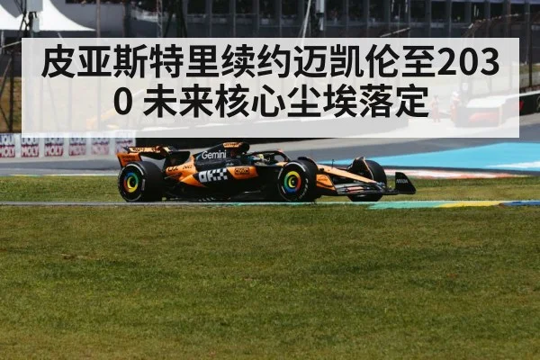 McLaren Formula 1 car
