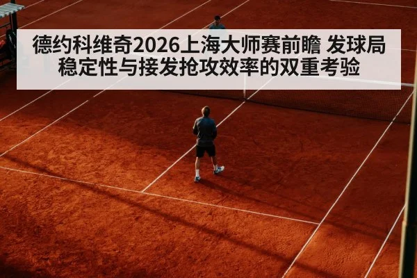 tennis return of serve